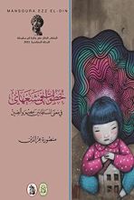 كتاب خطوات في شنغهاي في معنى المسافة بين مصر والصين
