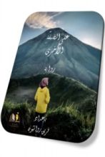 كتاب على الضفة الأخرى