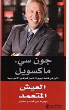 كتاب العيش المتعمد الحياة عن قصد واختيار