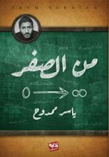 كتاب من الصفر