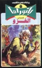 رواية الغزو