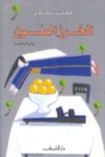 كتاب الخرز الملون