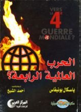 كتاب الحرب العالمية الرابعة