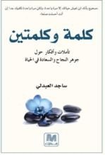 كتاب كلمة وكلمتين