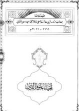 كتاب إحياء علوم الدين - المجلد 1