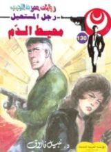 رزاية محيط الدم