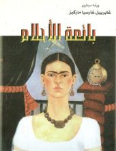 كتاب بائعة الأحلام
