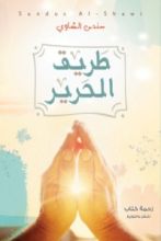 كتاب طريق الحرير