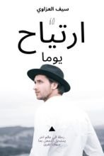 كتاب أرتياح