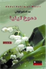 كتاب دموع ليليا