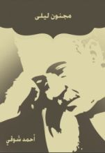 كتاب  مجنون ليلى