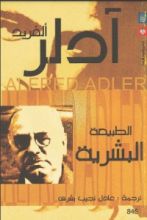 كتاب الطبيعة البشرية