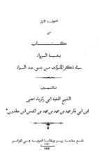 كتاب بغية الرواد في ذكر الملوك من بني الواد