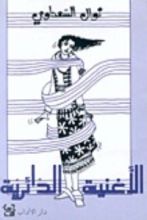 كتاب الأغنية الدائرية