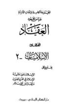 كتاب مؤلفات العقاد ج6
