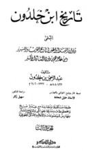 كتاب تاريخ ابن خلدون 3
