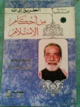 كتاب من أحكام الإسلام