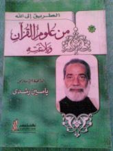 كتاب من علوم القرآن وبلاغته