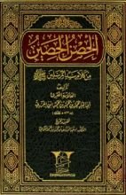 كتاب الحصن الحصين