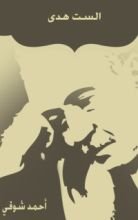 كتاب الست هدى