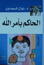 كتاب الحاكم بأمر الله