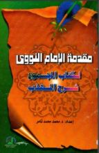كتاب مقدمة المجموع