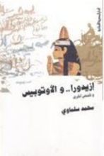 كتاب إزيدورا والأتوبيس