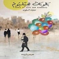كتاب بالونات هيليوم