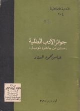 كتاب جوائز الأدب العالمية: مثل جائزة نوبل