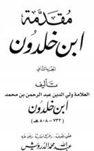 كتاب مقدمة ابن خلدون 2