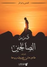 كتاب درر الصالحين