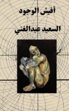 كتاب أفيش الوجود
