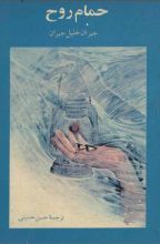 كتاب حمام روح