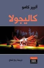 كتاب كاليجولا