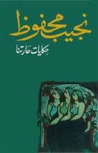 رواية حكايات حارتنا