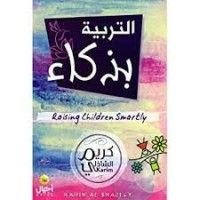 كتاب التربية بذكاء