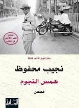 كتاب همس النجوم