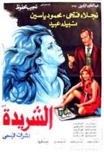 كتاب الشريدة