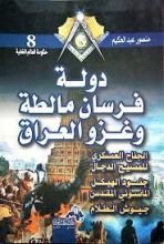 كتاب دولة فرسان مالطة