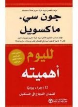 كتاب لليوم أهميته