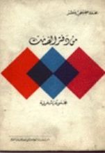 كتاب من دفتر الصمت