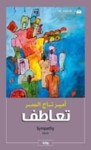 رواية تعاطف