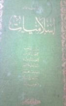 كتاب إسلاميات