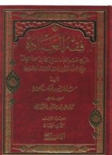كتاب فقه العبادة