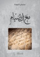 كتاب مع الصيام