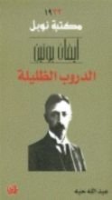 كتاب الدروب الظليلة