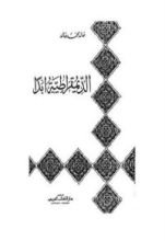 كتاب الديمقراطية أبدا