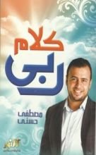 كتاب كلام ربي