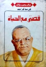 كتاب قصتي مع الحياة