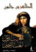 كتاب الحب الأول الحب الأخير